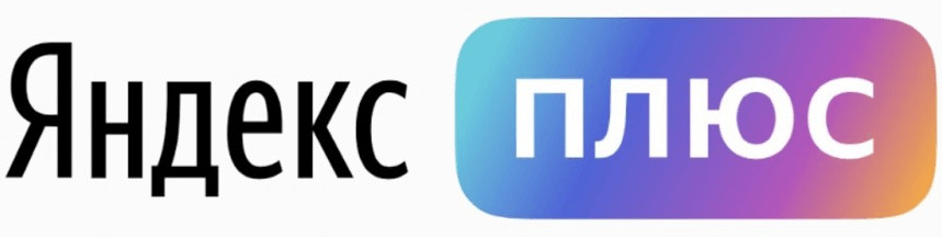 Яндекс Плюс Яндекс Плюс